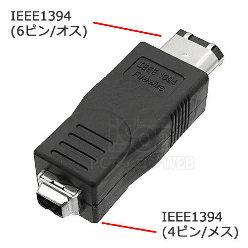 IEEE 1394 4ピン-6ピン 変換コネクタFireWire 400対応【COMON】IC-4F6MHDDやデジカメ DVビデオなど メール便対応
