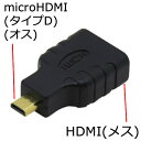 YOUZIPPER HDMIマイクロ変換アダプタmicroHDMI (タイプD)(オス) - HDMI (タイプA)(メス) YouZipper HDX-MCRビデオカメラ対応