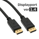 ★ DisplayPortケーブル 1m ver1.4ツメ(ラッチ)無しモデルエービット ディスプレイポート 1m(M-M V1.4)8K60p / 4K/144P対応【RCP】メール便配送対応