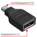 Mini DisplayPort 変換コネクタディスプレイポート(メス)-miniディスプレイポート(オス)ICONSHOP IC-LPC3miniDP - DP 変換メール便配送対応