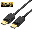 ★ Displayport ケーブル 2m Ver1.2DisplayPort (オス) - DisplayPort (オス)エービット DisplayPortケーブル 2m(M-M V1.2)ディスプレイポート ケーブル【RCP】メール便配送対応