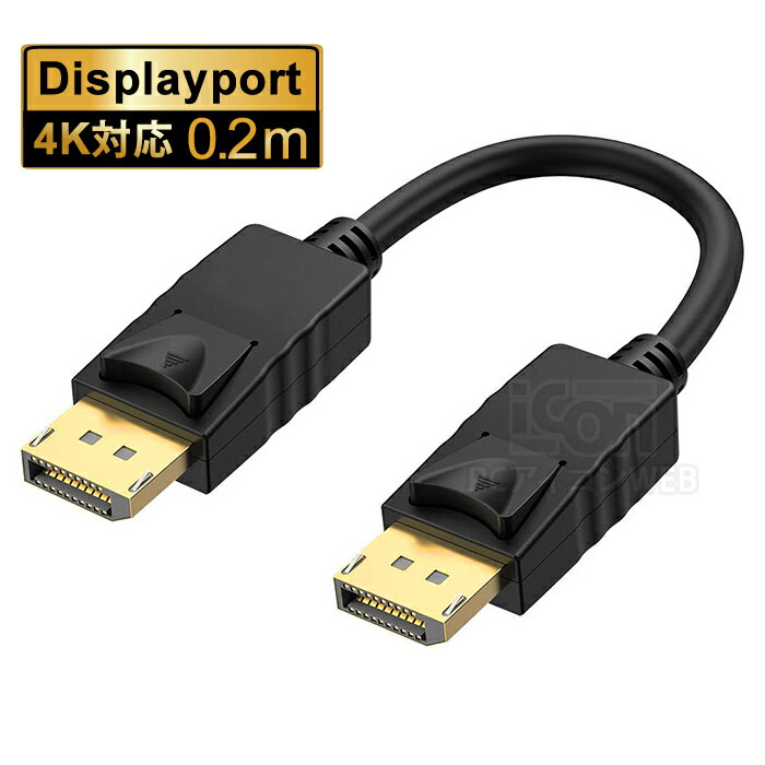 Displayport ケーブル 0.2m Ver1.2DisplayPort (オス) - DisplayPort (オス)エービット DisplayPortケーブル 0.2m(M-M V1.2)ディスプレイポート ケーブルメール便配送対応