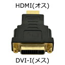 HDMI - DVI 映像規格 変換アダプタHDMI A(オス) - DVI-I(メス)YouZipper PX-02 【双方向伝送対応】 【RCP】メール便配送対応