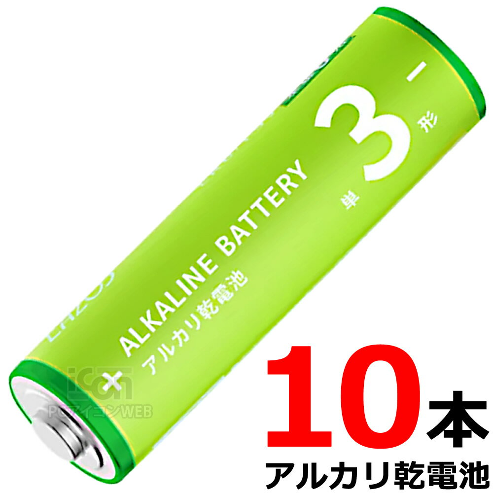 アルカリ乾電池 単3形 10本入長時間長持ち ウルトラハイパワーLAZOS LA T3X10ALKALINE LR6 1.5V AA batteryメール便 宅急便対応