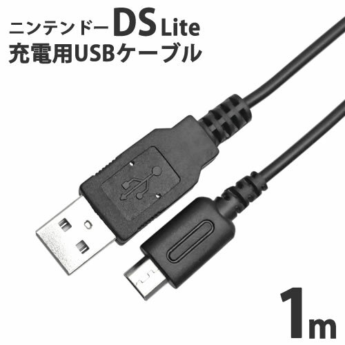 jeh[ DS Lite p USB[dP[u 1.0mICONSHOP IC-DSL01 |Xg֑Ή  RCP y