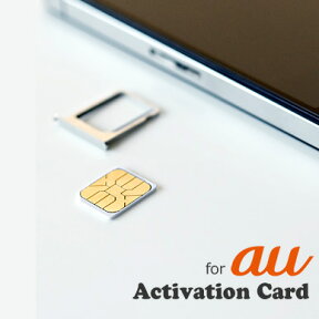 au iPhone 4 / 4S 専用アクティベーション sim カード契約中のsimが無くてもiPhoneをiPodのように使えます。Activation SIM Card for AUアクティベーションシムカード【RCP】【ポスト投函便送料無料】