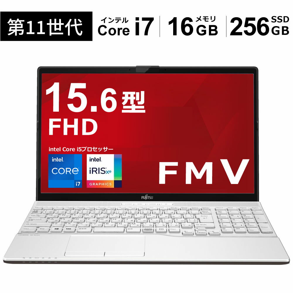 【美品/第11世代 i7/16GB】 富士通 AH50/G 第11世代Core i7 / 16GB / M.2SSD 256GB狭額縁15.6型FHD/IPS液晶 Irisグラフィックス搭載 FMVA500GW2（プレミアムホワイト） 中古 ノートパソコン