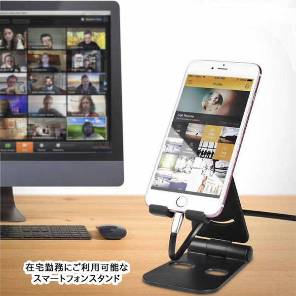 ZOOM会議などに便利なスマホスタンドiPhone卓上スタンド折り畳み式テレワーク在宅勤務オンライン授業