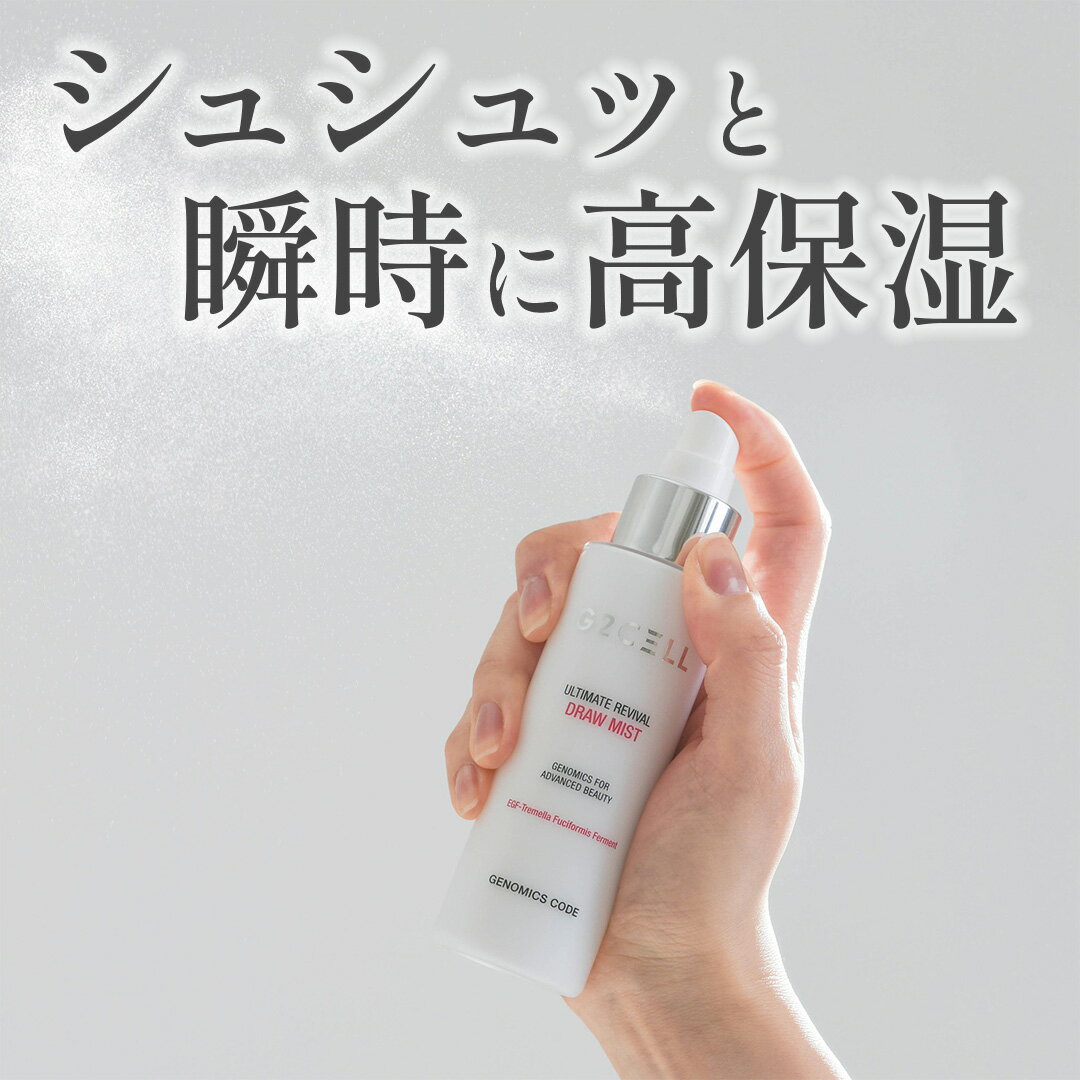 【正規品・国内発送】G2CELL アルティメット リバイバル ドローミスト乳液 150ml 韓国コス ...