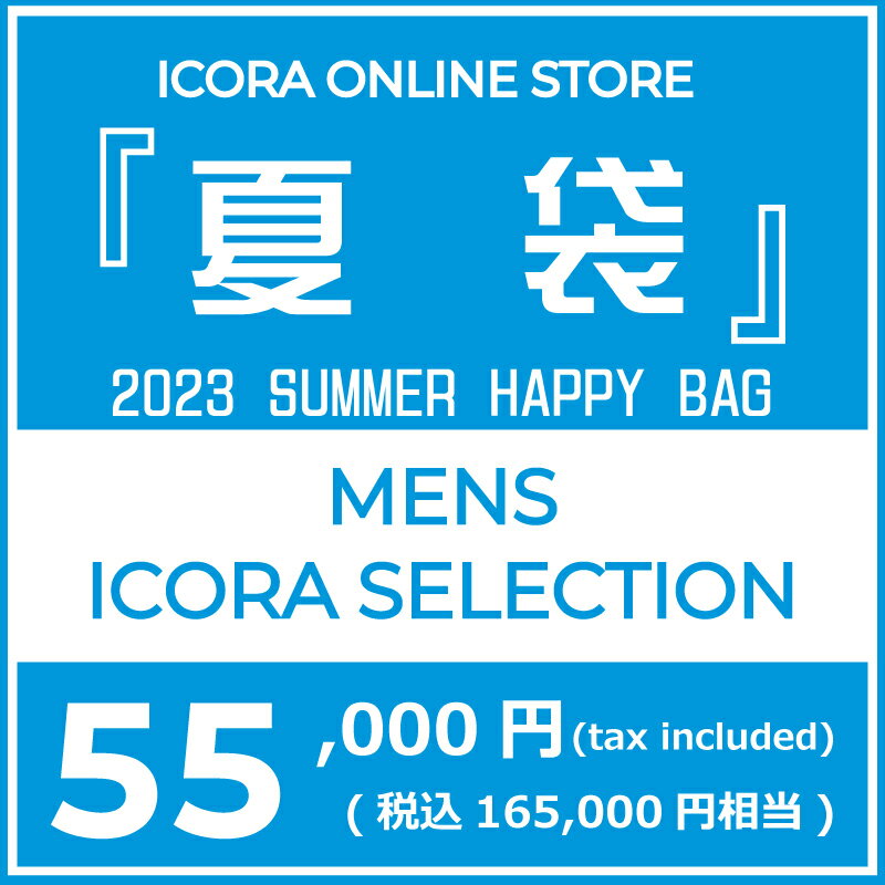 【メンズ】 SUMMER HAPPY BAG MENS SELECTION【1～2サイズ】
