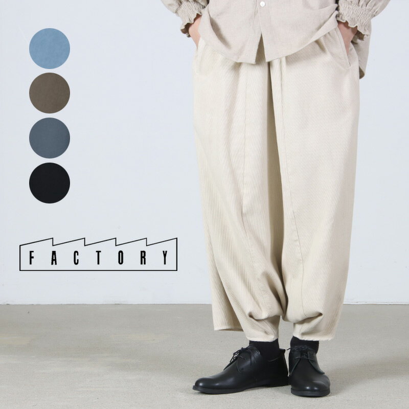 【20% OFF】 FACTORY ファクトリー 綿刺し子 サルエルパンツ