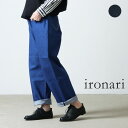 ironari イロナリ αデニムair