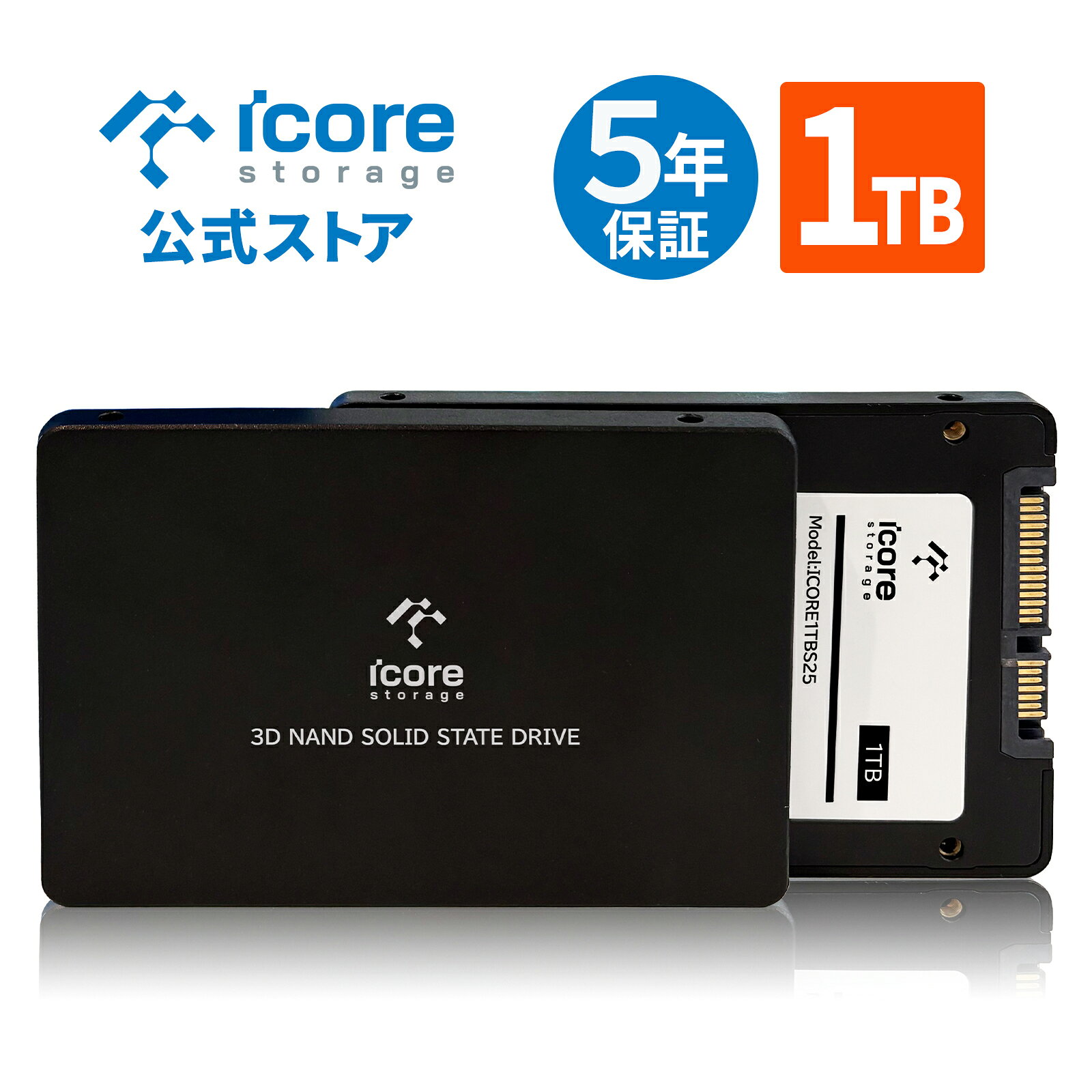 SSD 1TB SATA3 2.5インチ 【日本ブランド】7mm 6Gb/s 3D NAND（最大読込560MB/s、最大書込500MB/s）HDD換装用 高耐久 低消費電力 PC増設 PS4動作確認済み 内蔵SSD 1テラ icore storage