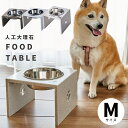 【ずっと使えるいいものを高さが選べる♪M中型犬】【エサ入れ1口食器付】フードテーブル 食器スタンド水飲み 水入れ 小型犬 いぬ ペット餌入れ おしゃれ オーダー ごはん 送料無料 ヘルニア予防 食器台 名前入れ