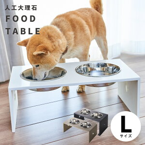 【ずっと使えるいいものを高さが選べる♪L大型犬】【エサ入れ2口食器付】2フードテーブル　食器スタンド水飲み　水入れ 大型犬　いぬ　ペット餌入れ　おしゃれ オーダー　ごはん　送料無料 ヘルニア予防 食器台　名前入れ