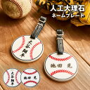【送料無料】バットケースやボストンバックに野球ネームタグ 紛失防止や遠征の際に必須!プレゼントや記念品にピッタリ!ネームタグ 野球 名入れ ベルト付き メール便...