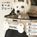 名入れ無料/愛犬用ネームプレート バギーやカートに おうちに飾れる 色、形をお好みにカスタム 愛犬様も飼い主様も気に入ること間違いなし!
