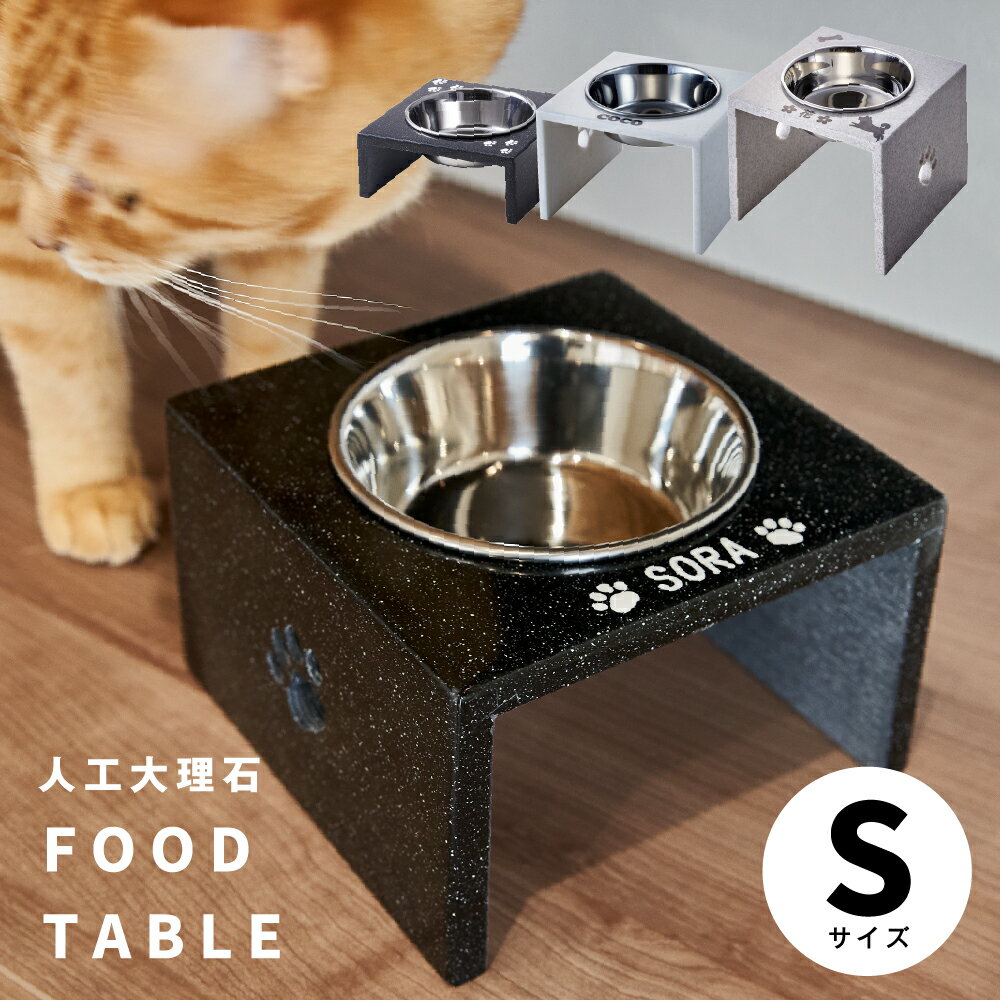 【ずっと使えるいいものを高さが選べる♪S小型犬専用♪】【エサ入れ1口食器付】フードテーブル　食器スタンド水飲み　…