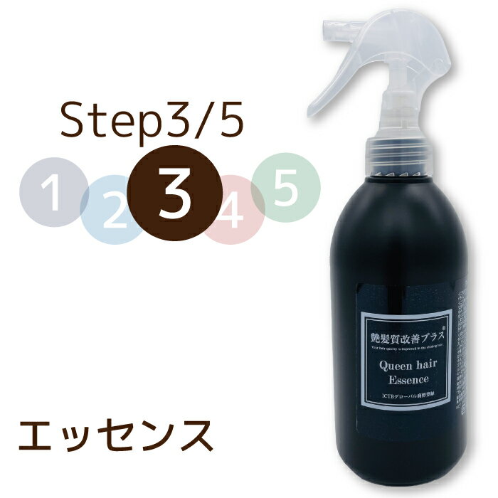 Queen hair Essemce 240ml　ヘマチン エッセンス 美容室専売 寝ぐせ おすすめ 保湿