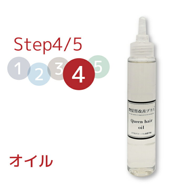 クイーンヘアーオイル 100ml【無香料】【手にも使えるから洗わなくてOK】【美容師がおすすめするヘアーオイル】【ヘアーオイル難民の方におすすめ】無香料 洗い流さない ヘアオイル ヘアオイル 洗い流さない 美容室専売 美容室 おすすめ 無香料 頭皮の保護 保湿 肌にも使える