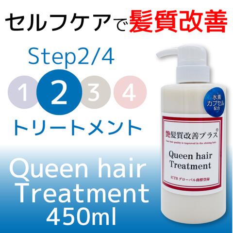 ȱץ饹&#174;QueenhairShampooʥإȥ꡼ȥȡ