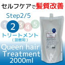 Queen hair Treatment 2000ml 美容室専売 トリートメント 詰め替え ヘマチン 水素カプセル