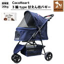 【公式ストア】3輪 甘えん坊バギー ペットカート(デニム DENIM)耐荷重20kg 小型犬〜中型犬 ペットバギー 猫ちゃん対策済 移動のストレス軽減 ドリンクホルダー付 老犬猫介護用 折りたたみ 多頭用 カート 犬用 猫用 旅行 通院 キャンプ シニア 避難 バーベキュー グランピング