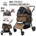 【公式ストア】甘えん坊バギーBIG(ワイド)4輪 ペットカート(ブラウン)耐荷重30kg 中型犬〜大型犬 ペットバギー(ウエット付)対面式 自立式 フルオープン 猫ちゃん対策済 移動のストレス軽減 介護に大活躍 折畳 旅行 通院 ハンドル高さ調整 避難 公園 BBQ グランピング