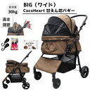 【公式ストア】甘えん坊バギーBIG(ワイド)4輪 ペットカート(ブラウン)耐荷重30kg 中型犬〜大型犬 ペットバギー(フック+ウエット付)対面式 自立式 フルオープン 猫ちゃん対策済 移動のストレス軽減 介護に大活躍 折畳 旅行 通院 ハンドル高さ調整 避難 公園 BBQ グランピング