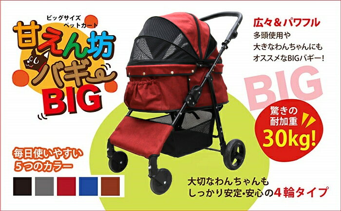 【公式ストア】甘えん坊バギーBIG(ワイド)4...の紹介画像2