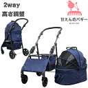 【公式ストア】甘えん坊バギーmedium(ミディアム)2way 4輪 ペットカート(デニム)耐荷重20kg 小型犬〜中型犬 ペットバギー 対面式 フルオープン 猫ちゃん対策済 移動のストレス軽減 介護に大活躍 折畳 避難 旅行 通院 防水系生地 分離式 キャンプ 避難 公園 BBQ グランピング