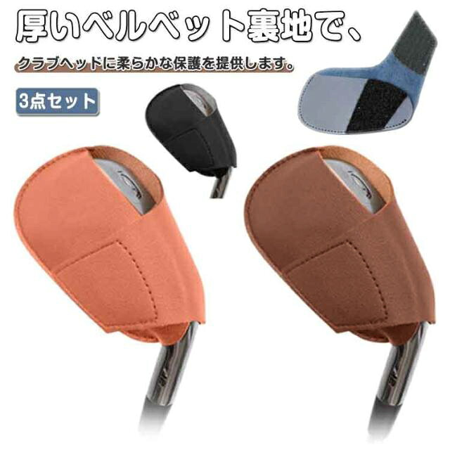 耐久性のある皮製カバー - PUレザー素材で作られ、耐久性があり、防水で清潔が簡単です。 厚いベルベット裏地で、クラブヘッドに柔らかな保護を提供します。クラブの保護 - トランスポート中にクラブヘッドが衝突したり損傷したりしないように保護します。簡単に使える - 着脱が簡単で、滑りにくくなっています。ギフト - 多数の色が用意されており、ゴルフプレイヤーに贈るのに最適なギフトです。 サイズ 3点セット サイズについての説明 サイズ：写真通り※画像の商品は光の照射や角度により、実物と色味が異なる場合がございます。また表示のサイズ感と実物は若干異なる場合もございますので、予めご了承ください。※サイズ感につきましては体型により異なりますので、予めご了承ください。※サイズ詳細等の測り方はスタッフ間で統一、徹底はしておりますが、実寸は商品によって若干の誤差がある場合がございますので、予めご了承ください。 素材 PUレザー 色 ブラウン ライトブラウン ネイビー ブラック 備考 ●サイズ詳細等の測り方はスタッフ間で統一、徹底はしておりますが、実寸は商品によって若干の誤差(1cm～3cm )がある場合がございますので、予めご了承ください。 ●製造ロットにより、細部形状の違いや、同色でも色味に多少の誤差が生じます。 ●パッケージは改良のため予告なく仕様を変更する場合があります。 ▼商品の色は、撮影時の光や、お客様のモニターの色具合などにより、実際の商品と異なる場合がございます。あらかじめ、ご了承ください。 ▼生地の特性上、やや匂いが強く感じられるものもございます。数日のご使用や陰干しなどで気になる匂いはほとんど感じられなくなります。 ▼同じ商品でも生産時期により形やサイズ、カラーに多少の誤差が生じる場合もございます。 ▼他店舗でも在庫を共有して販売をしている為、受注後欠品となる場合もございます。予め、ご了承お願い申し上げます。 ▼出荷前に全て検品を行っておりますが、万が一商品に不具合があった場合は、お問い合わせフォームまたはメールよりご連絡頂けます様お願い申し上げます。速やかに対応致しますのでご安心ください。
