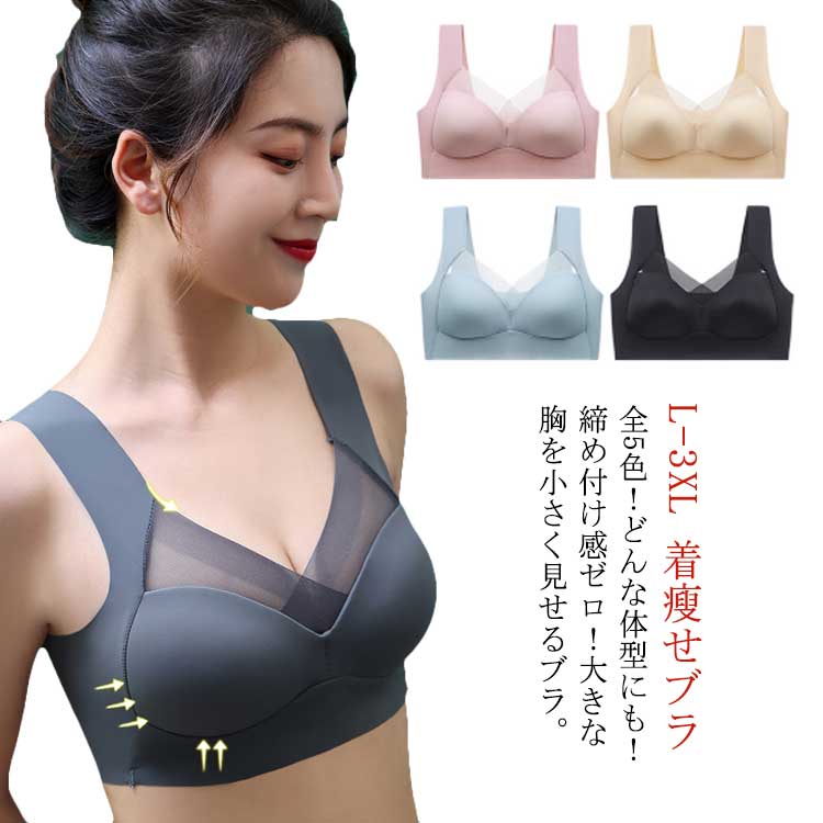 シームレス 背中 無縫製 大きな胸を小さく見せる 胸を小さく見せるブラ ワイヤレス 小さく見せるブラジャー ブラ レディース ノンワイヤーブラ インナー 脇肉 スッキリ 胸が小さく見える 脇高 谷間メイク 着瘦せブラ ブラ 大きいサイズ 胸を小さく見せるブラ L-3XL