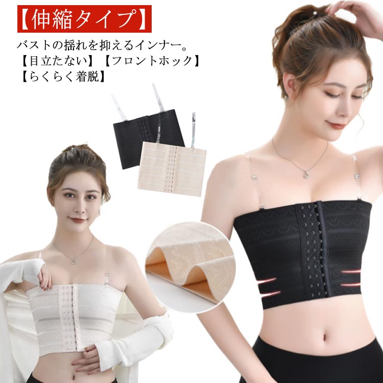 バストの揺れを抑えるインナー。【目立たない】【伸縮タイプ】【フロントホック】【らくらく着脱】運動・スポーツを楽しみたい女性の悩みを解決する揺れないスポーツブラです。快適で丈夫な高品質メッシュ素材で快適！3段フックアイ調整機能付き、着脱も簡単！目立たないストラップ。透明の肩ストラップで、安心感をアップ。運動も怖くありません。インナーの上から着用できます。締め付けるのではなく、上から押さえこむイメージなので根本から胸の揺れを解決できます。男装・コスプレ・スポーツ・各種イベントなっどでも活躍♪ サイズ M L XL 2XL サイズについての説明 【M】バスト60-75cm 体重37.5-47.5kg 【L】バスト75-85cm 体重47.5-55kg 【XL】バスト85-95cm 体重55-62.5kg 【2XL】バスト95-112cm 体重62.5-72.5kg 素材 ポリエステル 色 肌色 ブラック 備考 ●サイズ詳細等の測り方はスタッフ間で統一、徹底はしておりますが、実寸は商品によって若干の誤差(1cm〜3cm )がある場合がございますので、予めご了承ください。 ●商品の色は、撮影時の光や、お客様のモニターの色具合などにより、実際の商品と異なる場合がございます。あらかじめ、ご了承ください。 ●製品によっては、生地の特性上、洗濯時に縮む場合がございますので洗濯時はご注意下さいませ。 ▼色味の強い製品によっては他の衣類などに色移りする場合もございますので、速やかに（脱水、乾燥等）するようにお願いいたします。 ▼生地によっては摩擦や汗、雨などで濡れた時は、他の製品に移染する恐れがございますので、着用の際はご注意下さい。 ▼生地の特性上、やや匂いが強く感じられるものもございます。数日のご使用や陰干しなどで気になる匂いはほとんど感じられなくなります。