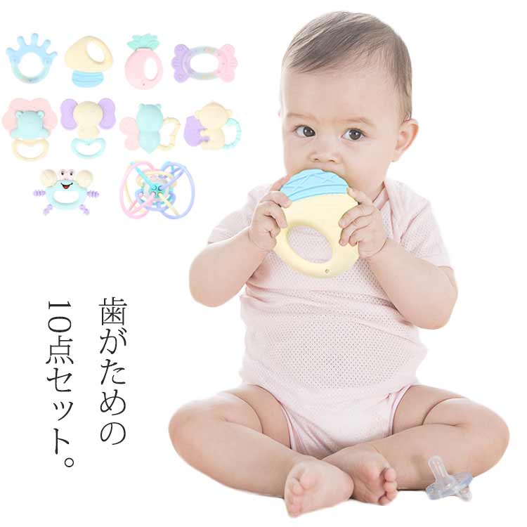 10点セット 赤ちゃん 歯がため ベビーボール 歯がため おしゃぶり 3ヶ月 カラカラ 収納ケース付き はがため ガラガラ 出産祝い 0歳 6ヶ月 1歳 玩具 歯固め 新生児 ベビー用品 カラフル かわいい
