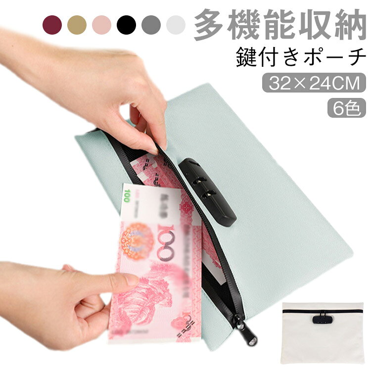 【鍵付きポーチ 32×24cm 6色 多機能収納】貴重品入れに使用できる鍵付きの収納ポーチです。表地には撥水加工を施されており、小雨程度であれば浸水を防ぎます。防臭ポーチとしても優れており、コーヒー、紅茶、乾物、スパイスなどの保管に適しています。3桁のダイヤル式ロックを採用し盗難や防犯対策に最適です。現金や印鑑、通帳、パスポート、鍵、カード類といった貴重品の収納・持ち運びにおすすめです。出張、フィットネス、旅行、通勤、ハイキング、キャンプなどの荷物の収納に適しています。暗証番号錠 使用説明:本錠出荷時の暗証番号はすべて「0-0-0」です。使用者は個人の暗証番号を設定してください。手順は以下の通りです。錠を開けた状態（工場出荷時の暗証番号「0-0-0」）にする。細い棒（または工具）で暗証番号リセットボタン(a)を押し、カチッと音がするまで固定する。ダイヤルを回して、希望する個人暗証番号を設定する。（例：8-8-8）ボタン(b)を矢印方向に押す。この時、リセットボタン(a)が弾かれて戻り、設定完了となる。以上で個人暗証番号の設定が完了します。もし新しい番号を忘れた場合は、再度上記の1～4の手順を繰り返してください。 サイズ 32×24cm サイズについての説明 32×24cm 素材 ポリエステル 色 ブラック グレー ワイン ピンク ブラウン ホワイト 備考 ●サイズ詳細等の測り方はスタッフ間で統一、徹底はしておりますが、実寸は商品によって若干の誤差(1cm～3cm )がある場合がございますので、予めご了承ください。 ●製造ロットにより、細部形状の違いや、同色でも色味に多少の誤差が生じます。 ●パッケージは改良のため予告なく仕様を変更する場合があります。 ▼商品の色は、撮影時の光や、お客様のモニターの色具合などにより、実際の商品と異なる場合がございます。あらかじめ、ご了承ください。 ▼生地の特性上、やや匂いが強く感じられるものもございます。数日のご使用や陰干しなどで気になる匂いはほとんど感じられなくなります。 ▼同じ商品でも生産時期により形やサイズ、カラーに多少の誤差が生じる場合もございます。 ▼他店舗でも在庫を共有して販売をしている為、受注後欠品となる場合もございます。予め、ご了承お願い申し上げます。 ▼出荷前に全て検品を行っておりますが、万が一商品に不具合があった場合は、お問い合わせフォームまたはメールよりご連絡頂けます様お願い申し上げます。速やかに対応致しますのでご安心ください。