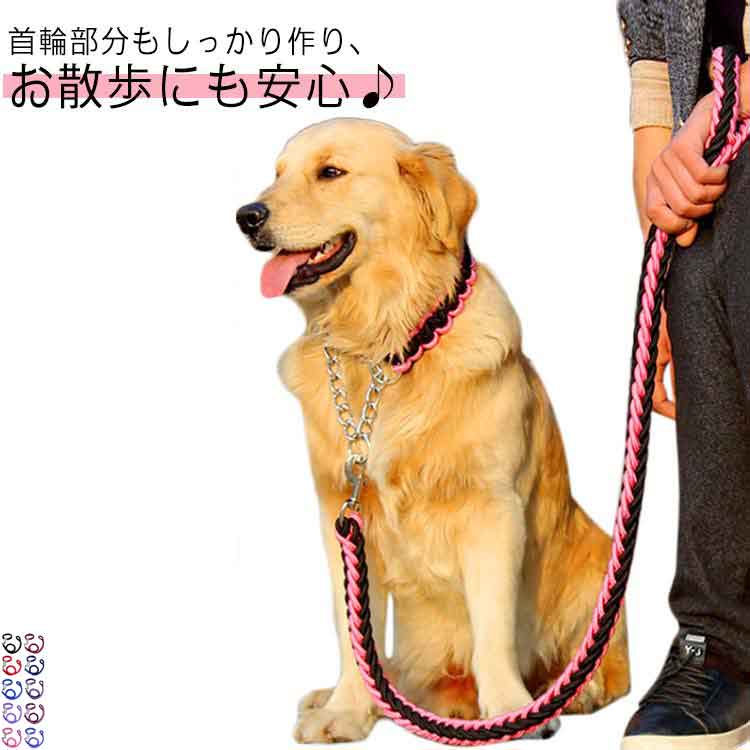 お出かけ リード 首輪セット 2点セット 送料無料 大型犬 中型犬 首輪 小型犬 犬 リードセット 頑丈 丈夫 犬用リード 極太 編み紐 噛み癖 防止 ドッググッズ 散歩 送料無料 しつけ ペット ペット用 おでかけ用品 リード