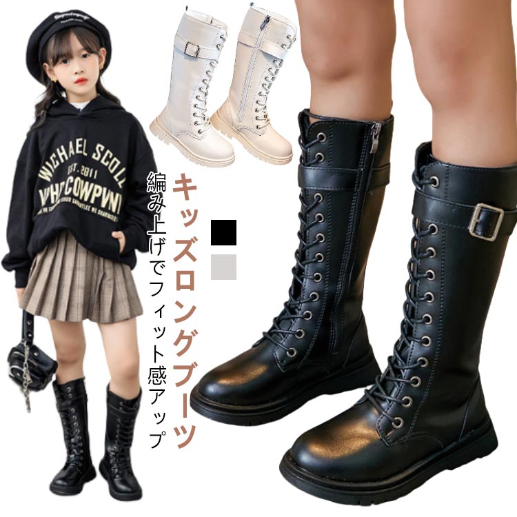 可愛い ロングブーツ キッズ 子供ブーツ ジュニア 春 子供 靴 シューズ ブーツ 秋 冬 おしゃれ 女の子 レースアップブーツ 編み上げ フォーマル靴 入学式 ミドル丈 結婚式 卒業式 発表会 ピアノ ベビー靴 韓国 ダンス靴 キッズ靴 フォーマルシューズ 誕生日 プレゼント