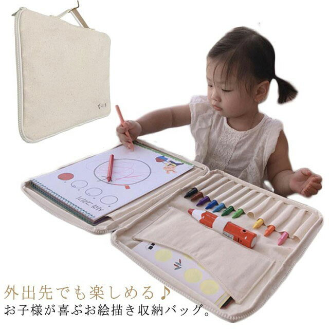 子供 おえかきバッグ 収納バッグ お道具箱 文房具ケース お絵描きバッグ お絵描き...