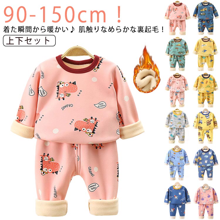 90-150cm！着た瞬間から暖かい♪ 肌触りなめらかな裏起毛！子どもが大好きなもこもこ裏起毛パジャマ。伸縮性＆弾力のあるやわらかな生地だから着心地◎さむ～い季節のお子様のパジャマにぴったりです。女の子にも男の子にも着用いただける豊富なサイズとカラーの展開もうれしいです。着心地抜群でルームウェア・ワンマイルウェアとして大活躍！ サイズ 90 100 110 120 130 140 150 サイズについての説明 サイズ：写真通り※上記サイズは平置き実寸になります。 サイズ表の実寸法は商品によって1-3cm程度の誤差がある場合がございます。 素材 ポリエステル ポリウレタン 色 01上下セット 02上下セット 03上下セット 04上下セット 05上下セット 06上下セット 07上下セット 08上下セット 09上下セット 10上下セット 11上下セット 12上下セット 備考 ●サイズ詳細等の測り方はスタッフ間で統一、徹底はしておりますが、実寸は商品によって若干の誤差(1cm〜3cm )がある場合がございますので、予めご了承ください。 ●商品の色は、撮影時の光や、お客様のモニターの色具合などにより、実際の商品と異なる場合がございます。あらかじめ、ご了承ください。 ●製品によっては、生地の特性上、洗濯時に縮む場合がございますので洗濯時はご注意下さいませ。 ▼色味の強い製品によっては他の衣類などに色移りする場合もございますので、速やかに（脱水、乾燥等）するようにお願いいたします。 ▼生地によっては摩擦や汗、雨などで濡れた時は、他の製品に移染する恐れがございますので、着用の際はご注意下さい。 ▼生地の特性上、やや匂いが強く感じられるものもございます。数日のご使用や陰干しなどで気になる匂いはほとんど感じられなくなります。