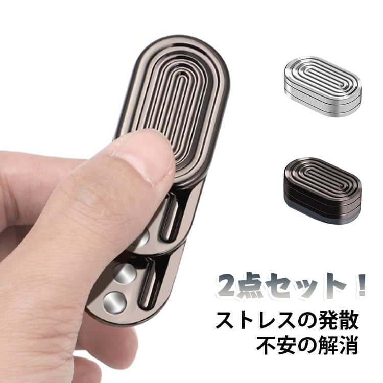 ストレスの発散、不安の解消などの効果があり、とても便利で、使用性が高いフィジェットトイです。ストレス発散グッズこの磁気フィジェットトイは学生でもサラリーマンでも、子供から大人まで、勉強や仕事にストレスを感じた人には最適な選択です。退屈な時間はすぐに過ぎて、とても楽しかったです。 サイズ 2点セット サイズについての説明 ※実寸はメジャー採寸の為、若干の誤差が生じる場合があります。 素材 亜鉛合金 色 銀2 黒2 備考 ●サイズ詳細等の測り方はスタッフ間で統一、徹底はしておりますが、実寸は商品によって若干の誤差(1cm～3cm )がある場合がございますので、予めご了承ください。 ●製造ロットにより、細部形状の違いや、同色でも色味に多少の誤差が生じます。 ●パッケージは改良のため予告なく仕様を変更する場合があります。 ▼商品の色は、撮影時の光や、お客様のモニターの色具合などにより、実際の商品と異なる場合がございます。あらかじめ、ご了承ください。 ▼生地の特性上、やや匂いが強く感じられるものもございます。数日のご使用や陰干しなどで気になる匂いはほとんど感じられなくなります。 ▼同じ商品でも生産時期により形やサイズ、カラーに多少の誤差が生じる場合もございます。 ▼他店舗でも在庫を共有して販売をしている為、受注後欠品となる場合もございます。予め、ご了承お願い申し上げます。 ▼出荷前に全て検品を行っておりますが、万が一商品に不具合があった場合は、お問い合わせフォームまたはメールよりご連絡頂けます様お願い申し上げます。速やかに対応致しますのでご安心ください。