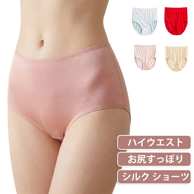 天然シルク100％のハイウエストショーツ。シルクショーツレディースパンティは、お肌に優しいシルク素材を使用しており、吸湿性、保湿性、放温性に優れています。これにより、オールシーズン快適にご使用いただけます。このハイウエストデザインは、お腹とお尻をすっぽりと包み込むことで、快適な着心地を提供します。シルクの優雅な光沢と軽やかな履き心地が特徴で、サラサラとした感触が持続します。敏感肌の方や肌荒れに悩む方にも安心の低刺激性を実現しています。また、薄手のデザインで蒸れにくく、通気性が良いため、長時間の使用でも快適です。シンプルで洗練されたデザインは、どんな服装にも合わせやすく、日常使いから特別な日まで幅広く対応します。母の日のプレゼントとしても最適です。美肌と快適さを追求するあなたに、このシルクショーツをぜひお試しいただきたいと思います。カラーバリエーションも豊富で、お好みや気分に合わせて選べる10色展開です。 サイズ M L XL 2XL 3XL サイズについての説明 【M】ヒップ85-90cm 股上28cm 体重50kg以下【L】ヒップ90-94cm 股上29cm 体重50-56.5kg【XL】ヒップ94-98cm 股上30cm 体重56.5-62.5kg【2XL】ヒップ98-103cm 股上31cm 体重65-70kg【3XL】ヒップ100-110cm 股上32cm 体重70-75kg※サイズは手作業で計測しており誤差が生じる場合がございます。予めご了承ください。 素材 シルク100％ 色 ホワイト ブラック レッド シルバーグレー ベージュ ピンク1 ライトピンク ピンク2 ライトレッド 肌色 備考 ●サイズ詳細等の測り方はスタッフ間で統一、徹底はしておりますが、実寸は商品によって若干の誤差(1cm〜3cm )がある場合がございますので、予めご了承ください。 ●商品の色は、撮影時の光や、お客様のモニターの色具合などにより、実際の商品と異なる場合がございます。あらかじめ、ご了承ください。 ●製品によっては、生地の特性上、洗濯時に縮む場合がございますので洗濯時はご注意下さいませ。 ▼色味の強い製品によっては他の衣類などに色移りする場合もございますので、速やかに（脱水、乾燥等）するようにお願いいたします。 ▼生地によっては摩擦や汗、雨などで濡れた時は、他の製品に移染する恐れがございますので、着用の際はご注意下さい。 ▼生地の特性上、やや匂いが強く感じられるものもございます。数日のご使用や陰干しなどで気になる匂いはほとんど感じられなくなります。