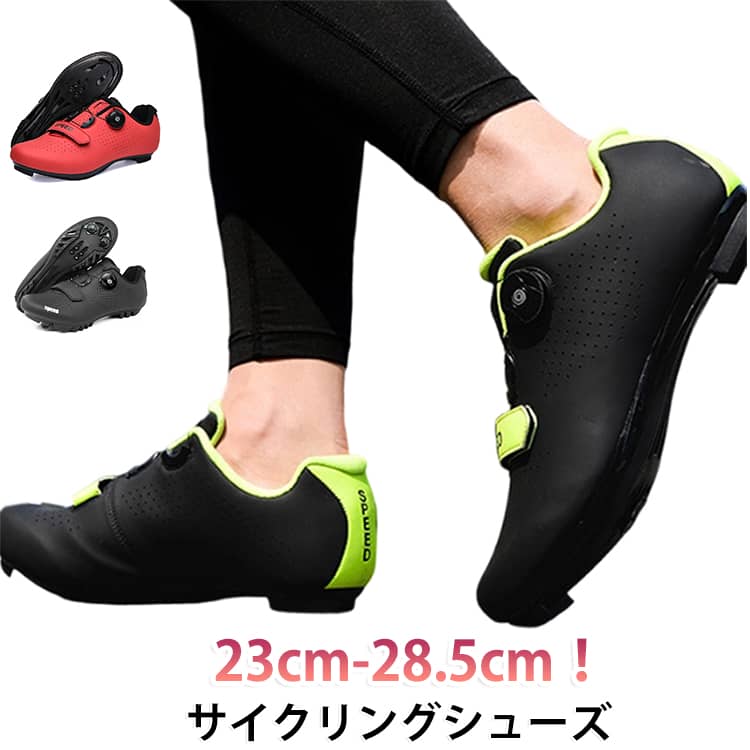 ロードバイクシューズ サイクリングシューズ サイクルシューズ レディース ビンディングシューズ 自転車シューズ 滑りにくい サイクルシューズ ベルクロ 通気性 メンズ ロードバイク マウンテンバイクシューズ 耐磨 スポーツ 自転車 自転車靴 靴