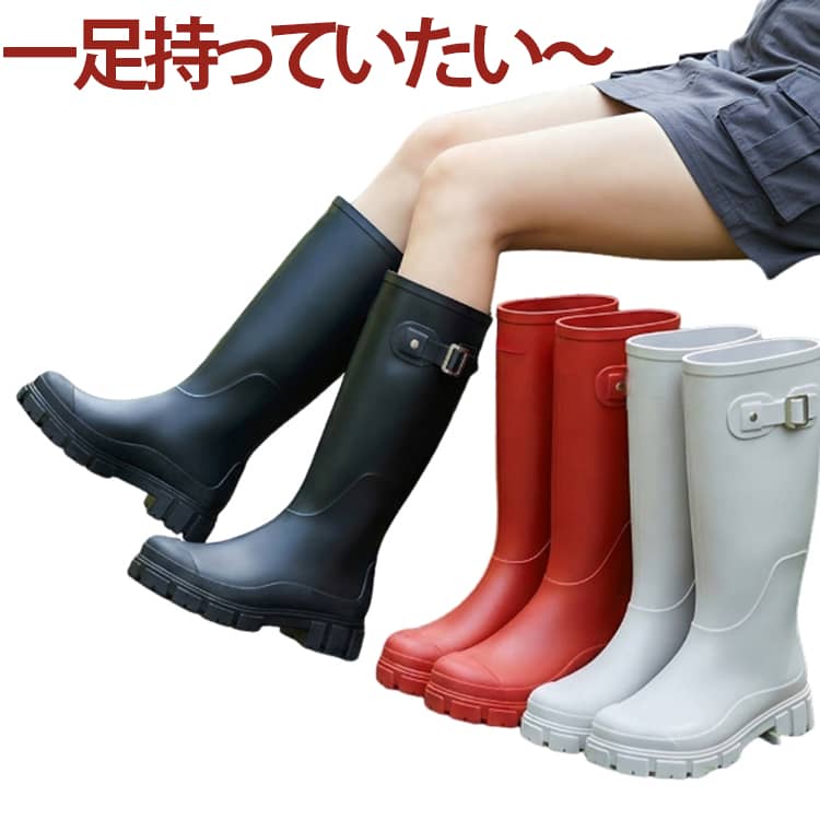 雨の日の外出に最適な防水ロングブーツ。おしゃれで丈夫なレインシューズ快適な履き心地と高い耐水性が魅力。雨の日でも安心してお履きいただける防水機能と、滑りにくいソールを搭載した防滑機能を兼ね備えた一足です。スタイリッシュかつシンプルなデザインなのでコーディネートに合わせやすく、長く愛用して頂けます。 サイズ （35）22.5cm （36）23.0cm （37）23.5cm （38）24.0cm （39）24.5cm （40）25.0cm （41）25.5cm サイズについての説明 （35）22.5cm （36）23.0cm （37）23.5cm （38）24.0cm （39）24.5cm （40）25.0cm （41）25.5cm 素材 PVC 色 赤 黒 黄 灰 備考 ●サイズ詳細等の測り方はスタッフ間で統一、徹底はしておりますが、実寸は商品によって若干の誤差(1cm～3cm )がある場合がございますので、予めご了承ください。 ●製造ロットにより、細部形状の違いや、同色でも色味に多少の誤差が生じます。 ●パッケージは改良のため予告なく仕様を変更する場合があります。 ▼商品の色は、撮影時の光や、お客様のモニターの色具合などにより、実際の商品と異なる場合がございます。あらかじめ、ご了承ください。 ▼生地の特性上、やや匂いが強く感じられるものもございます。数日のご使用や陰干しなどで気になる匂いはほとんど感じられなくなります。 ▼同じ商品でも生産時期により形やサイズ、カラーに多少の誤差が生じる場合もございます。 ▼他店舗でも在庫を共有して販売をしている為、受注後欠品となる場合もございます。予め、ご了承お願い申し上げます。 ▼出荷前に全て検品を行っておりますが、万が一商品に不具合があった場合は、お問い合わせフォームまたはメールよりご連絡頂けます様お願い申し上げます。速やかに対応致しますのでご安心ください。