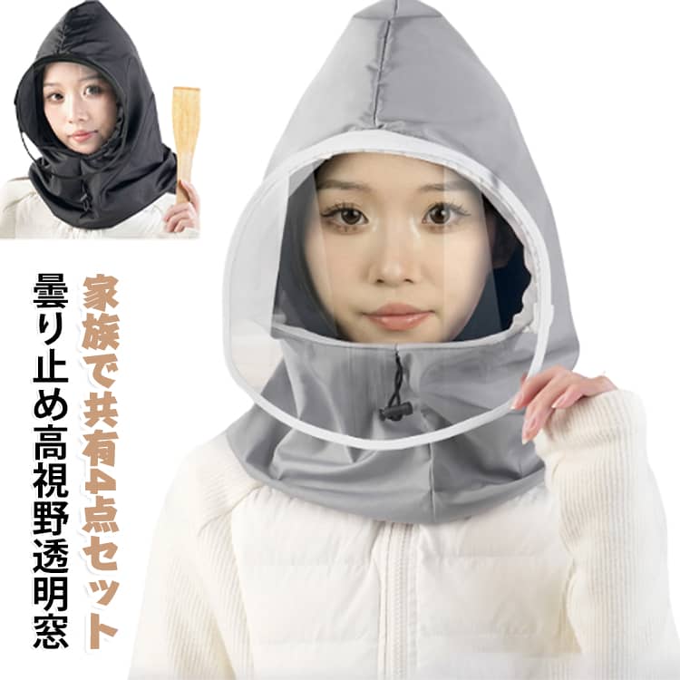 男女兼用 カバー付き 防災頭巾 カバー 火山灰防護マスク 防災頭巾 4点入 防災頭巾 火山灰防護一体フード 粉塵防止 曇り止め高視野透明窓 コンパクト折り畳み 一体型 軽量 持ち運び 飛沫ブロック 油はね防止 富士山噴火