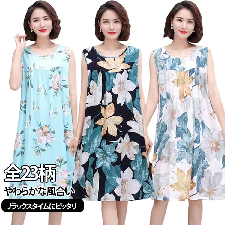 ワンピース ノースリーブ パジャマ レディース ゆったり 夏 綿 ロングワンピース ナイトウェア 部屋着 薄手 花柄 パジャマ 総柄 タンクワンピース 通気性 夏用 寝間着 大人 可愛い かわいい 大きいサイズ