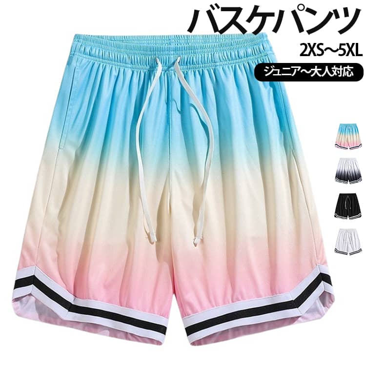 部屋着 ショートパンツ おしゃれ 【男女兼用】バスケパンツ ハーフパンツ グラデーション 大人 メンズ レディース ストレッチ 吸汗速乾 通気性 薄手 軽量 短パン 【男女兼用】バスケパンツ 体育祭 運動会 トレーニング スポーツパンツ ランニング 夏
