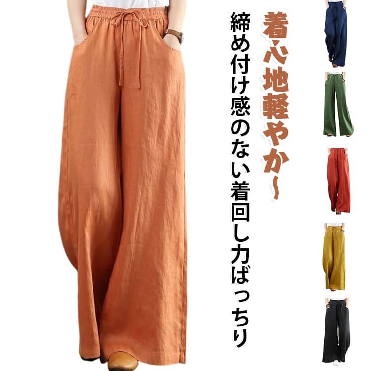大人 ボトムス 綿麻 ゆったり きれいめ 薄手 ロングパンツ ズボン 体型カバー パンツ ナチュラル 女性 コットンリネン レディース シンプル リネン きれいめ 美脚 ワイドパンツ ワイド ロング丈 綿 麻 涼しい 清涼感 無地 シンプル 春 夏