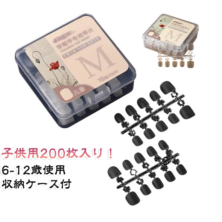 200枚入り 6-12歳 ネイルチップ ネイルチップ キッズ クリア 子供 キッズ つけ爪 ベリーショート ちび爪 ショート クリアチップ 小さい爪用 子供用 プレーンチップ ネイルチップ 短い爪用 大量 小さめ 大容量