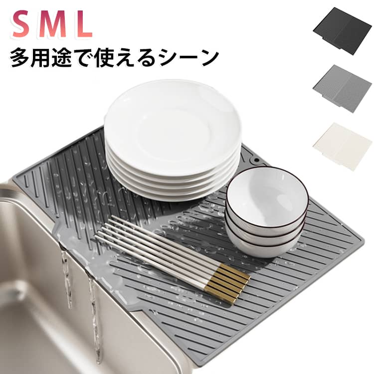 M S 水切りトレー ディッシュトレー 水切りカゴ 水切りトレー 水切りマット 水切り用トレー 水が流れる L キッチントレー 干せる スリム コンパクト シンクマット 折りたたみ 食器 シリコン 鍋敷き 食器置き 洗い物置き 乾燥